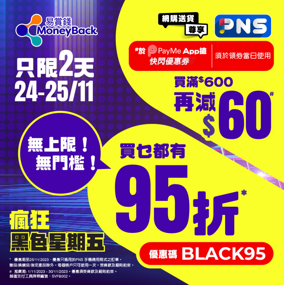 【百佳】網購 Black Friday優惠 App購物可享95折（24/11-25/11）