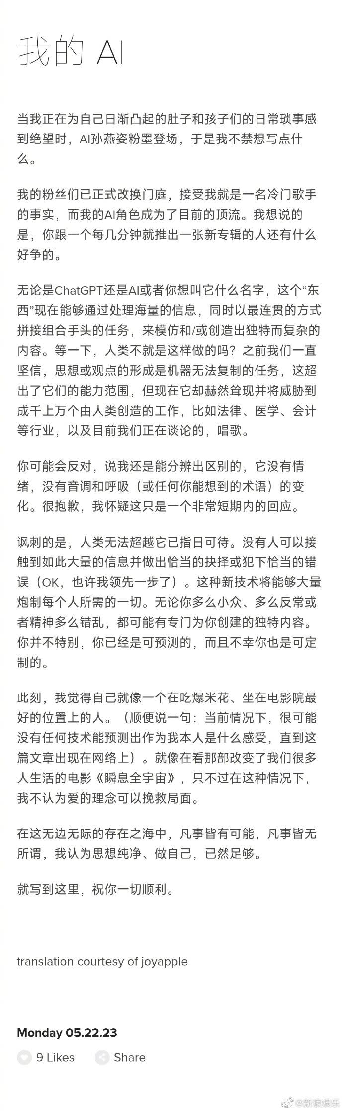 近來網路上出現「AI孫燕姿」，對此本人也親自回應了。（圖／翻攝自微博）