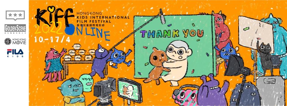 香港兒童國際電影節 （KIFF）將於4月10日至17日一連8日舉行，每日24小時限時播放一套電影，事前不用登記，費用全免。