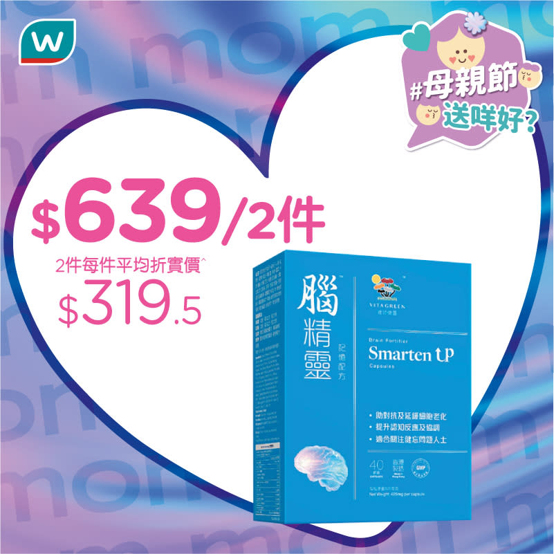 【屈臣氏】母親節保健品優惠（12/05起至優惠結束）