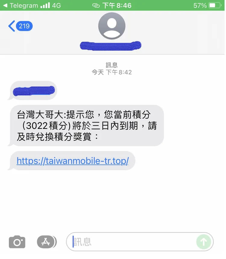 假冒台哥大發出的釣魚簡訊。刑事局提供