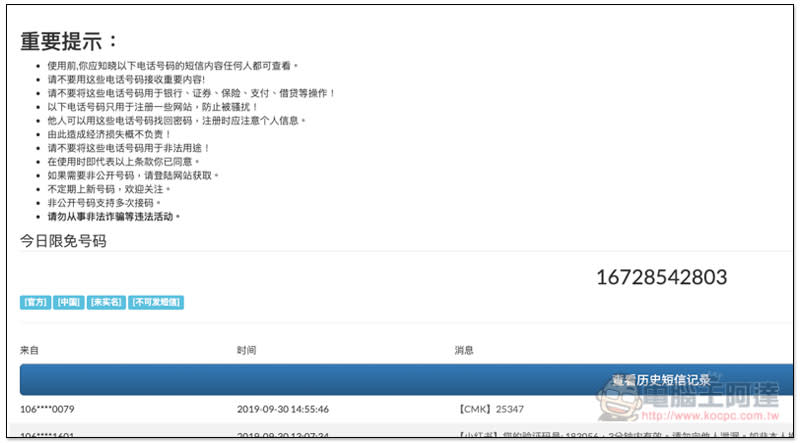 9個提供免費中國門號代收簡訊驗證碼的網站服務總整理、推薦