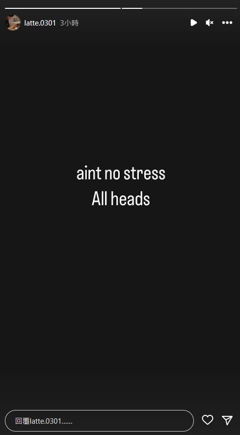 男方發限時「aint no stress. All heads.」。（圖／翻攝自David 拿鐵 許豪恩 instagram）