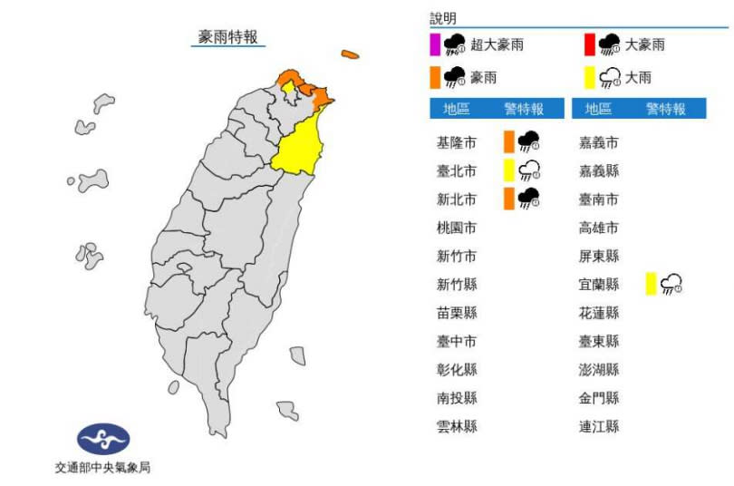 豪雨特報。（圖／中央氣象局）