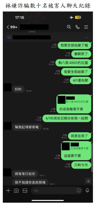 ▲林姓嫌犯，在通訊軟體LINE與貼文底下留言之買家取得聯繫，以每張門票新臺幣6800元代價，詐騙數十位民眾詐取200多萬元暴利。(圖／記者郭凱杰翻攝)