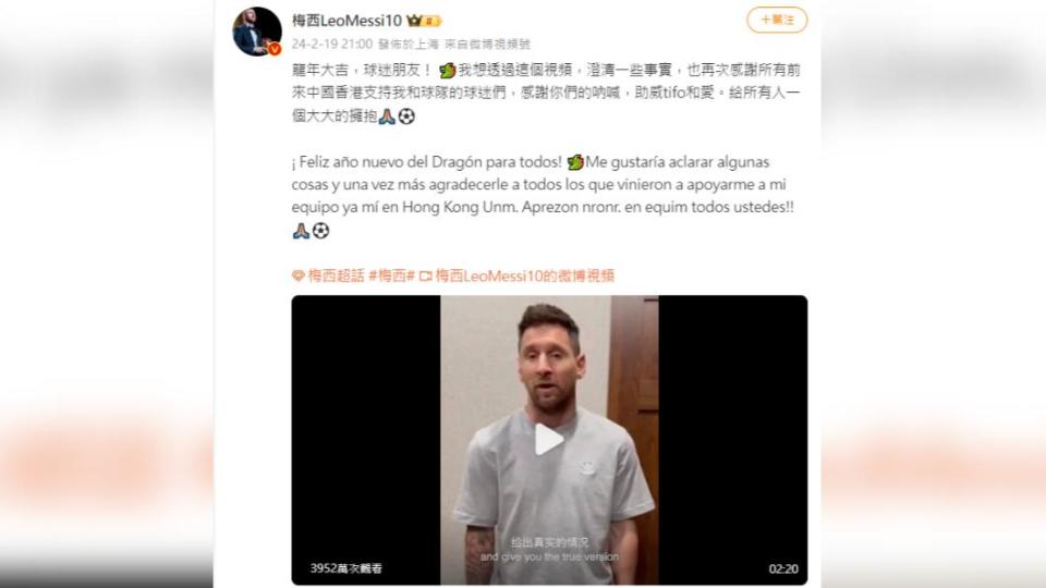 梅西在微博發影片向中國球迷解釋在香港未上場原因。（圖／翻攝自 微博）