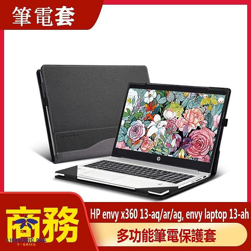 適用hp惠普ENVY X360 13-aq筆記本保護套13.3寸皮套電腦內袋防摔殼 電腦全包保護套 筆記本包 防摔 全包