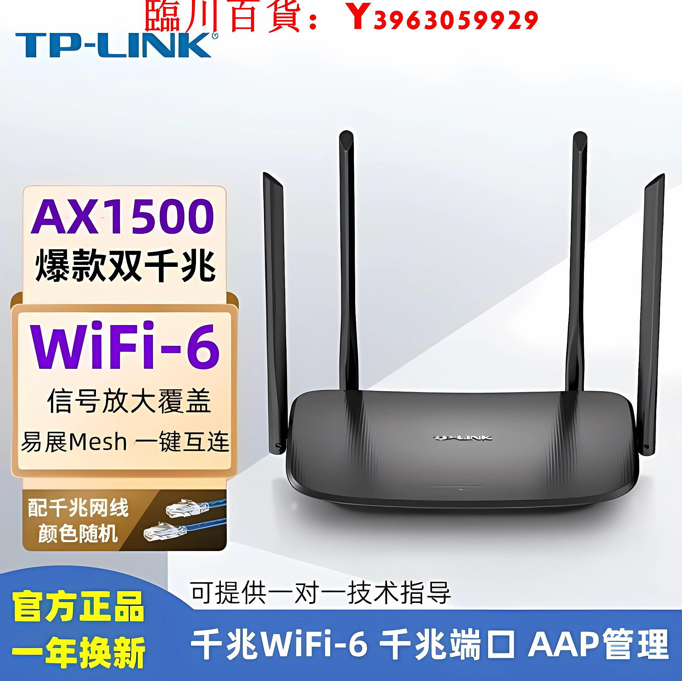 可開發票量大優惠TP-LINK路由器千兆WiFi6 AX1500 886n5620家用雙頻穿墻王易展互聯