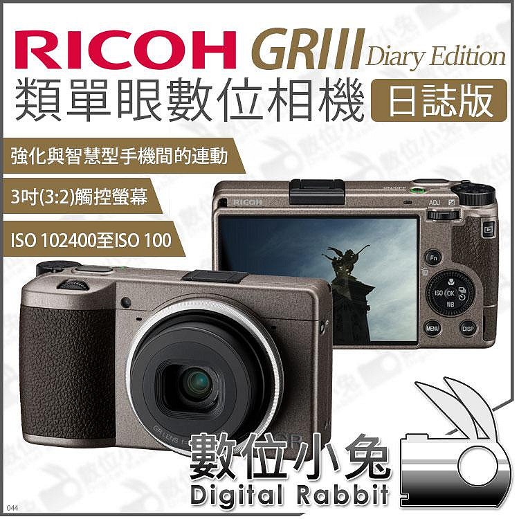 數位小兔【 理光 RICOH GRIII Diary Edition 文青日誌版 類單眼相機 】限定版 GR3 公司貨