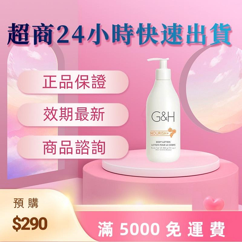 安麗 G&amp;H蜂蜜身體乳【5000免運】 安麗潤膚乳液 安麗乳液 身體乳 柔品潤膚蜜乳 改版【300】