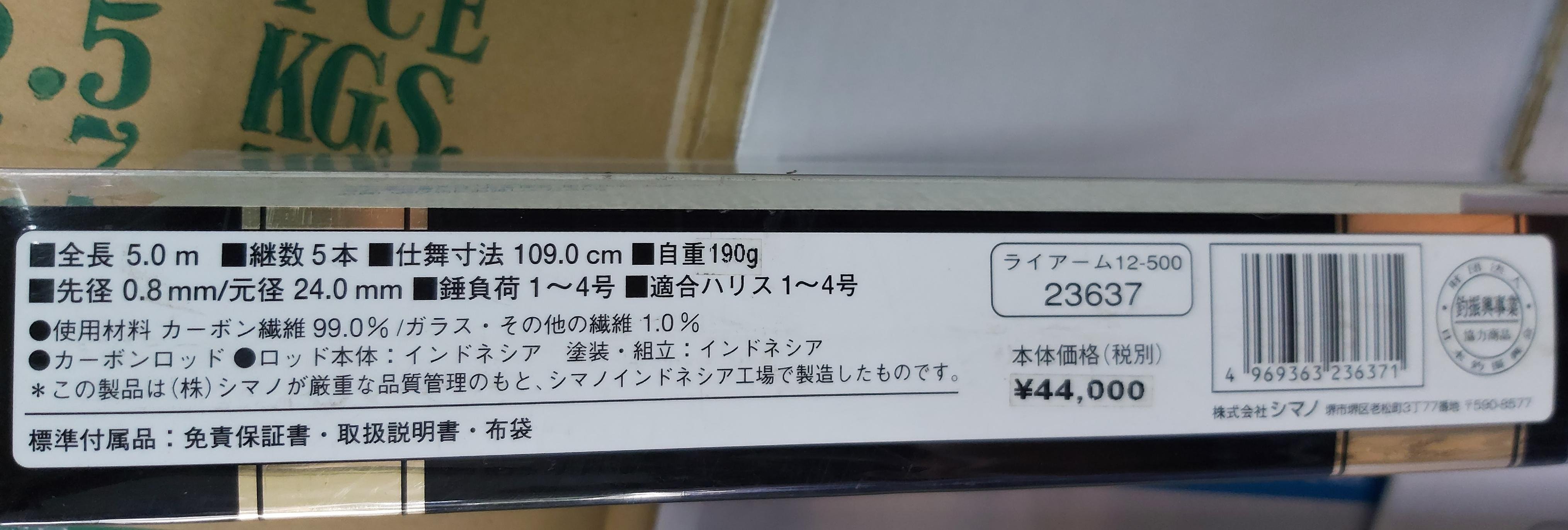 {龍哥釣具1} 2016 SHIMANO RAIARM 磯釣竿 1.2-500