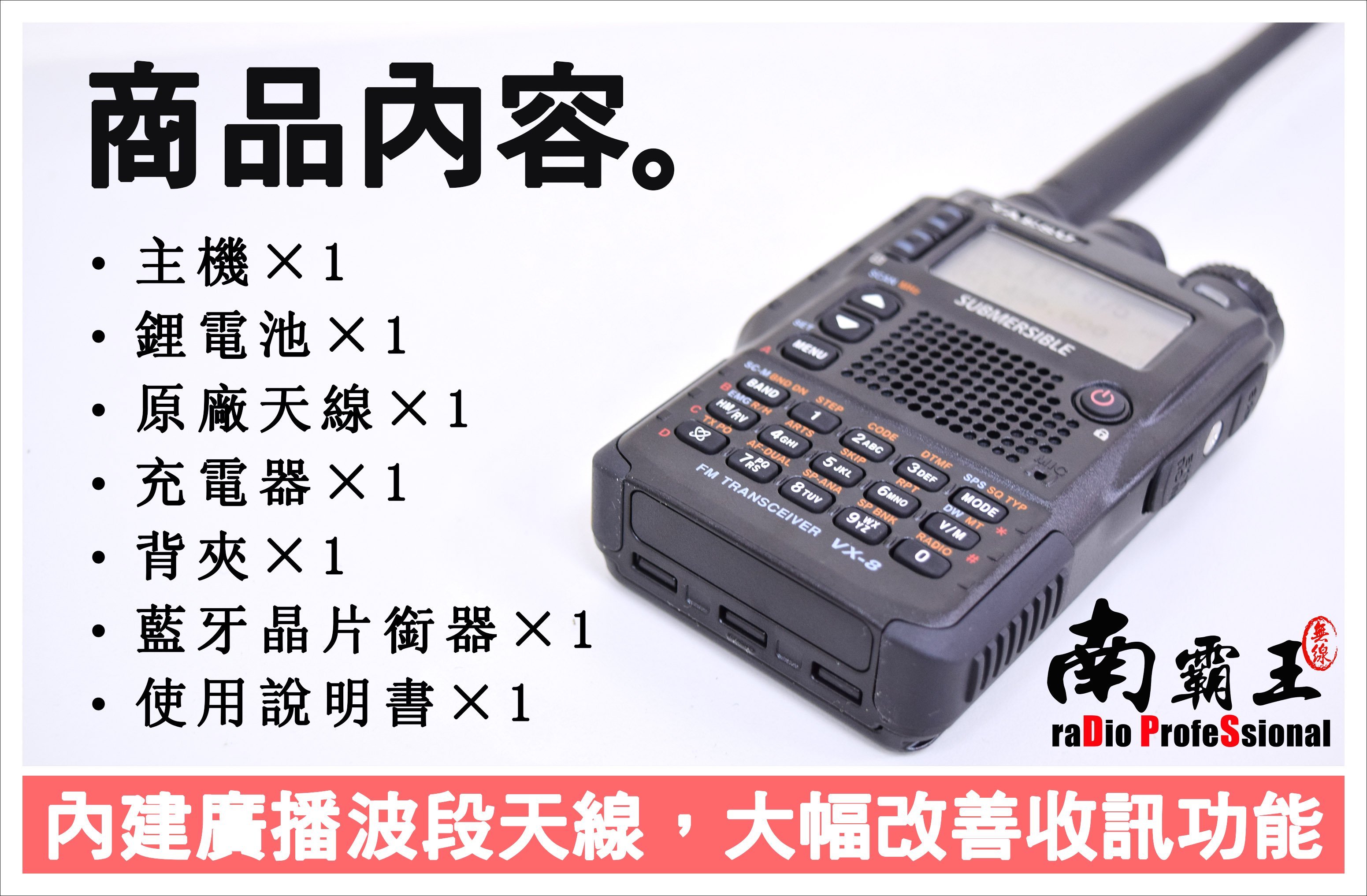 No1南霸王無線~YAESU VX-8DR 三頻對講機IPX7防水GPS 藍芽功能VX-8R VX