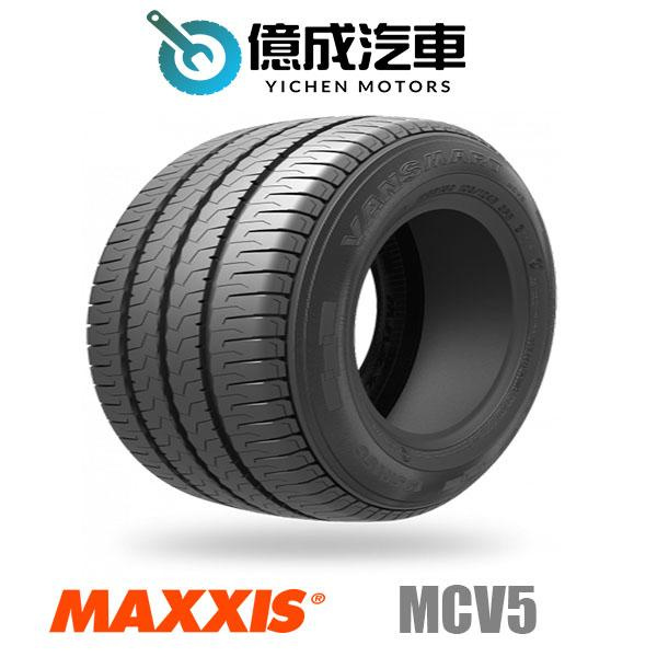 《大台北》億成汽車輪胎量販中心-MAXXIS瑪吉斯輪胎 MCV5【205/75R16C】