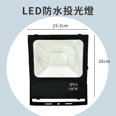 200W   LED投光燈 LED投射燈 超廣角 户外照明 燈具 廣告招牌 探照燈