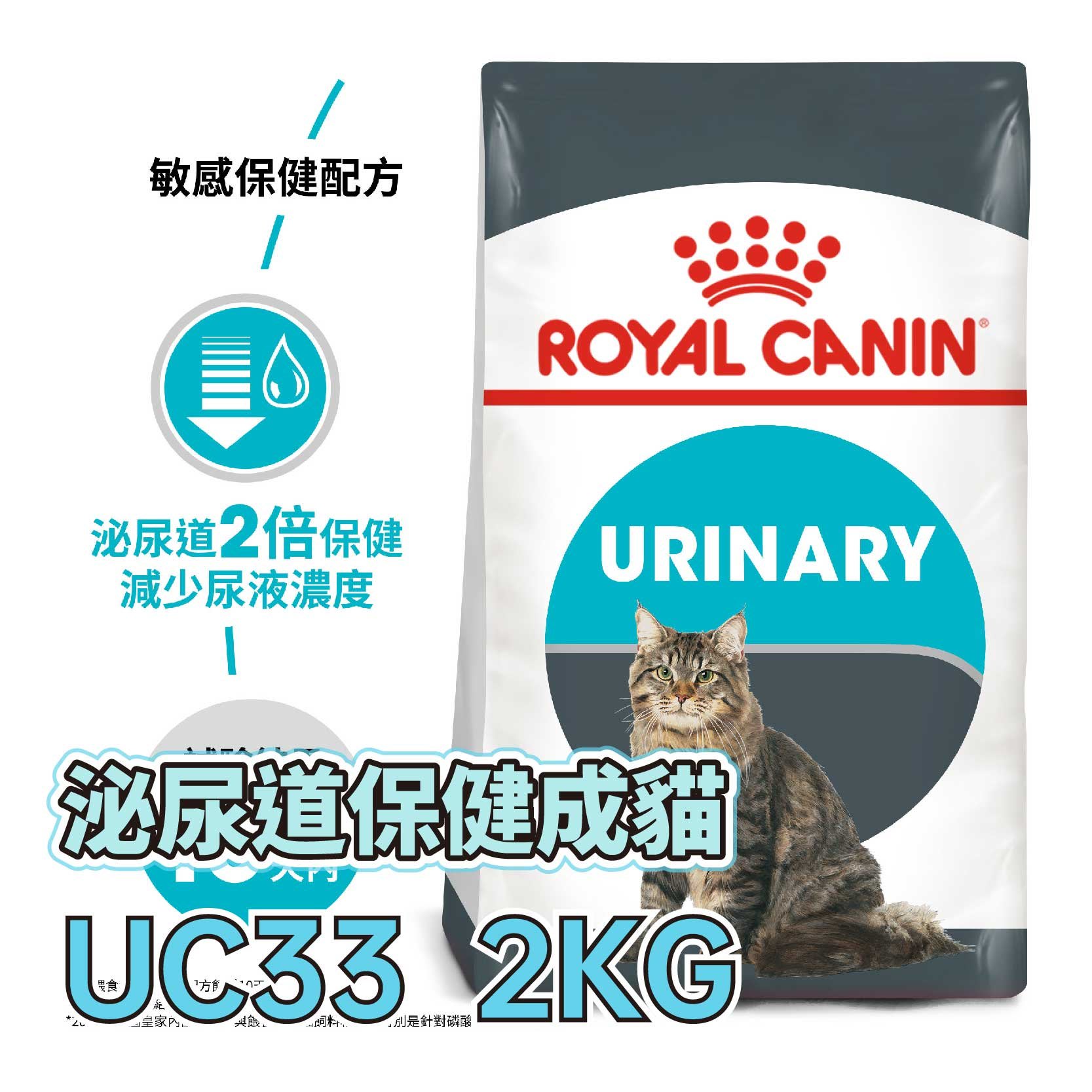 ☆寵物王子☆ 皇家UC33 泌尿保健成貓2KG / 2公斤成貓貓糧| Yahoo奇摩拍賣