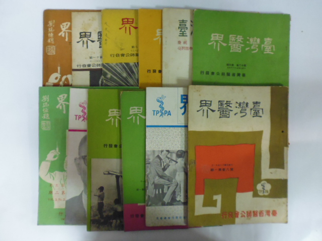 李仔糖明星錄 1958 1971年台灣醫界雜誌共21本 K532 Yahoo奇摩拍賣