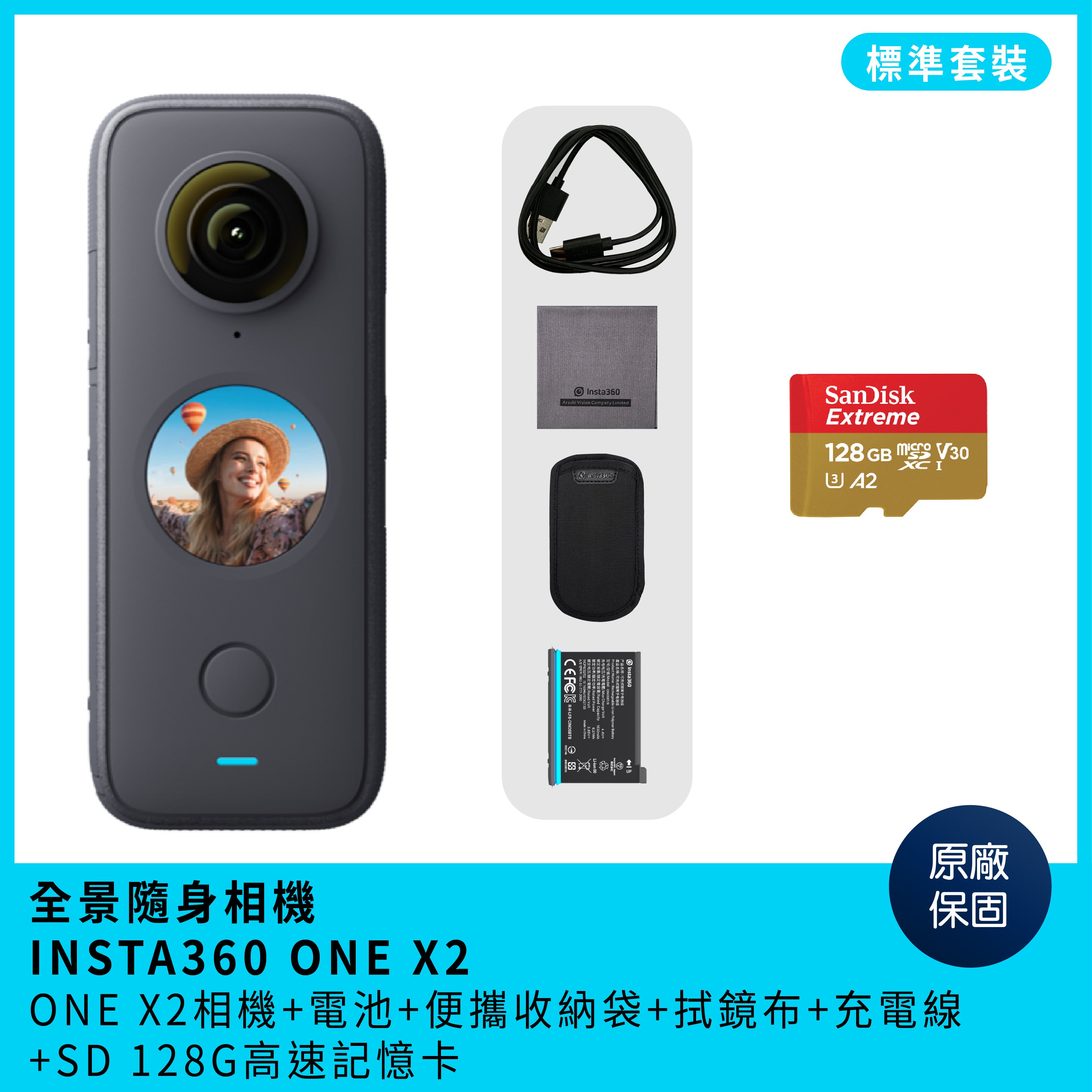 【128G卡套餐】Insta360 ONE X2 全景隨身相機/5.7K全景模式/10米防水/360°指向收音/原廠保固