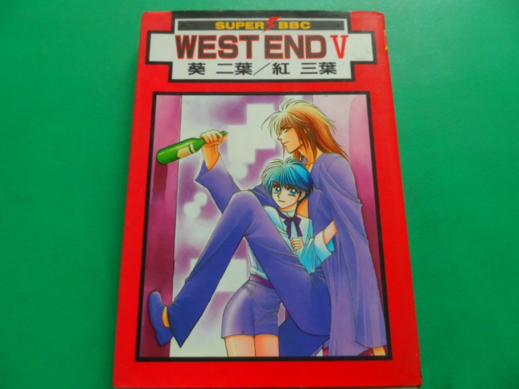 大熊舊書坊 日本west End V 葵二葉紅三葉ビブロス出版無釘章 101 19 Yahoo奇摩拍賣