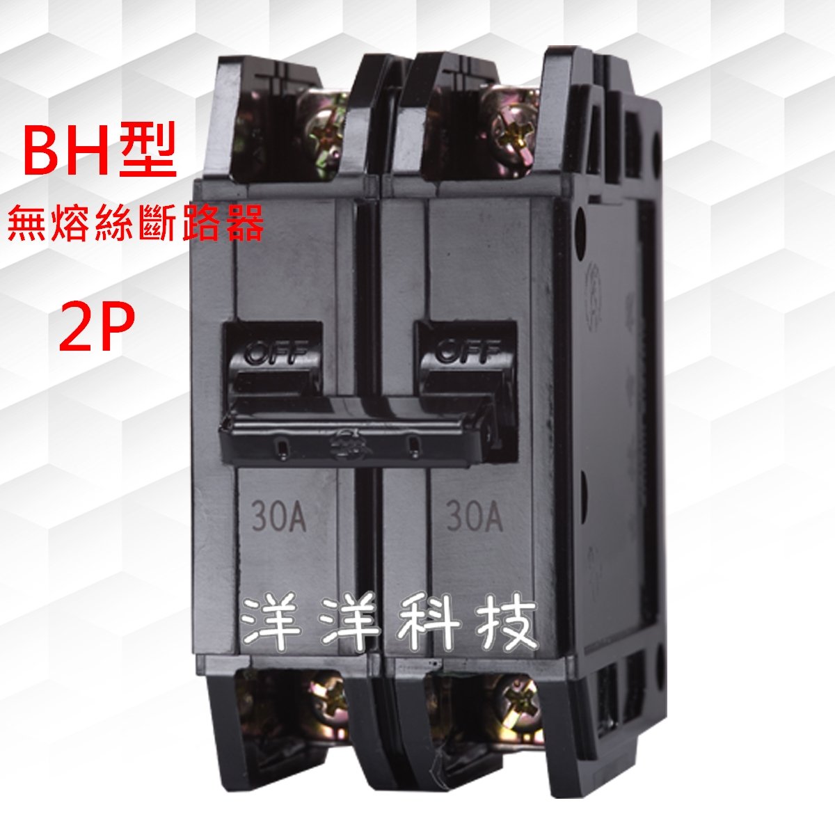 【洋洋小舖】士林 無熔絲斷路器 BREAKER BH型 2P 10A 15A 20A 30A 50A 無熔絲開關