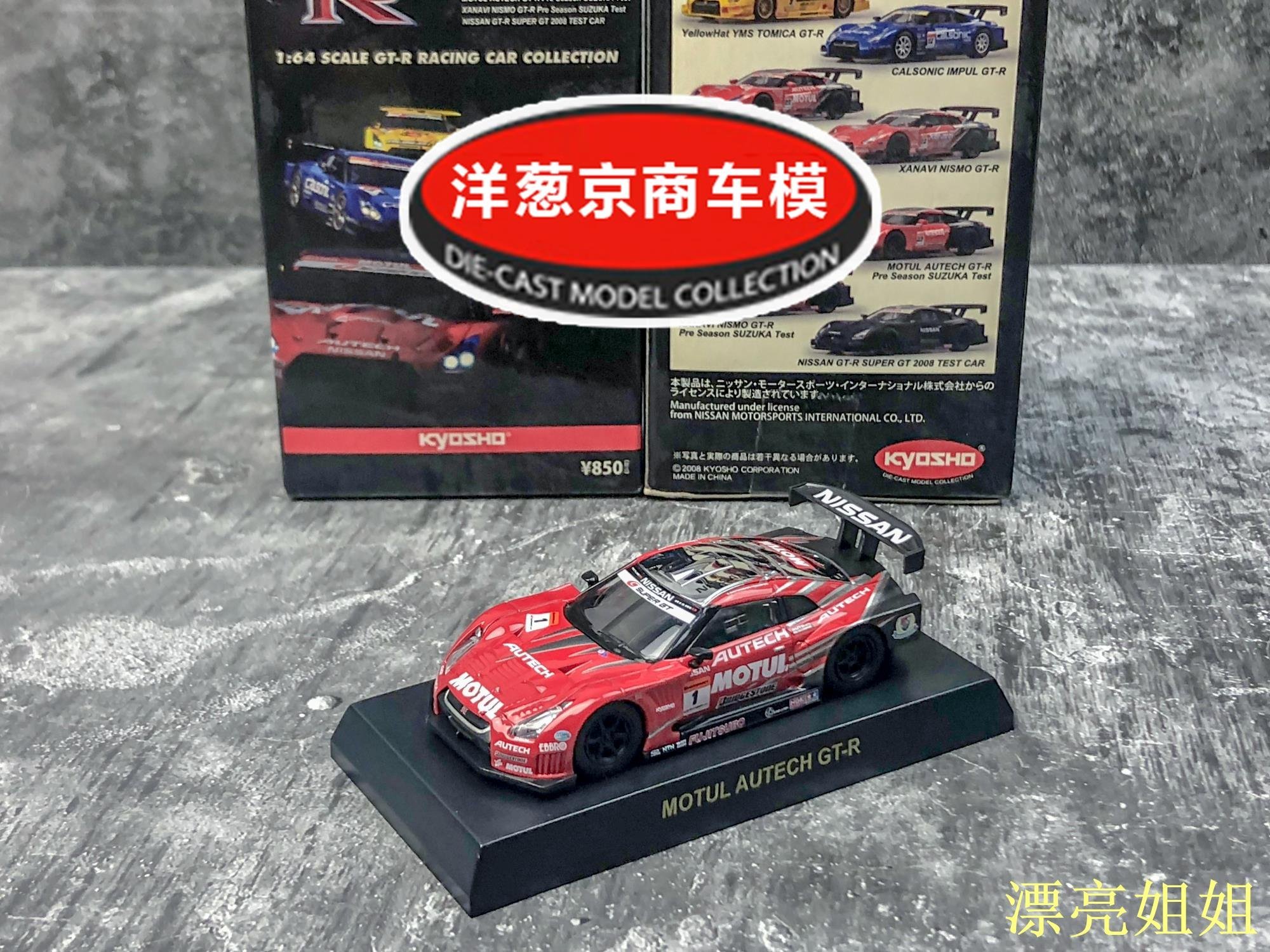 熱銷模型車1:64 京商kyosho 日產nissan GT-R R35 1號Motul涂裝合金車模