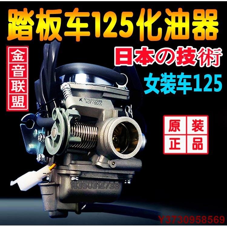 美琪百貨屋GY6 125 化油器 125光陽GT三陽GR悍將4V大眼GP三冠王G3阿帝拉G4世紀迪爵G5金豪邁風雲奔騰馳