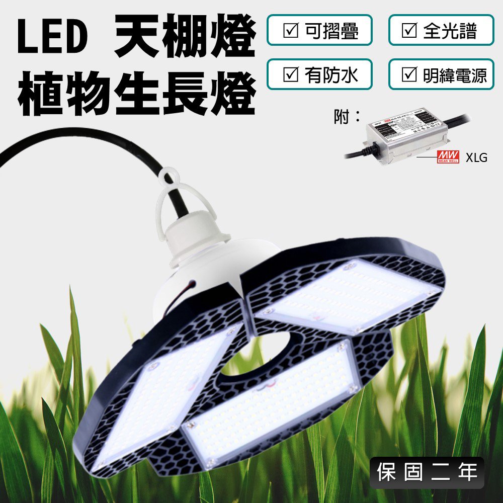 ソダテック社室内植物育成LEDライト400w 2台セット-