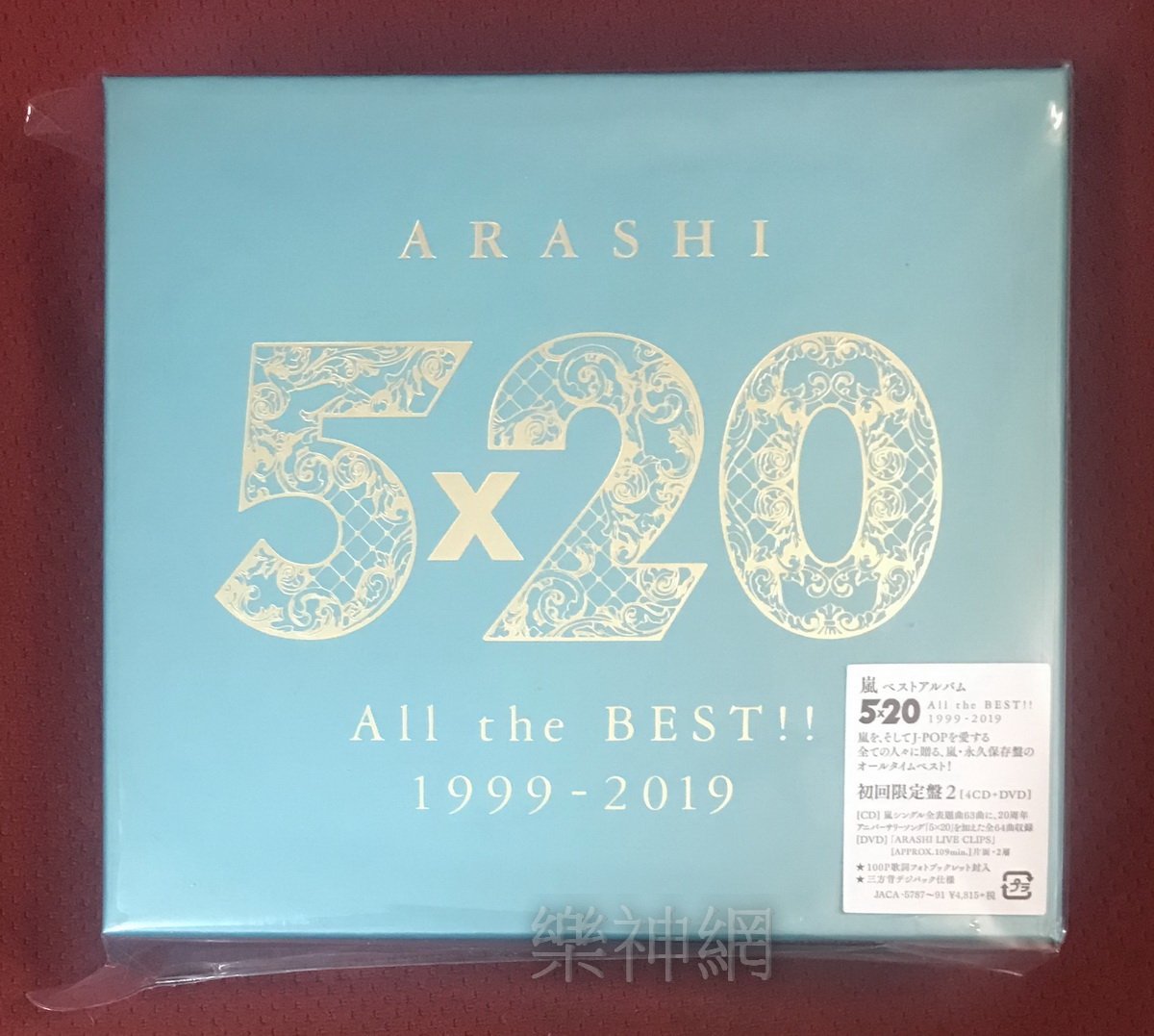 嵐arashi 5 All The Best 1999 19 日版初回4 Cd Dvd限定盤2 全新 Yahoo奇摩拍賣