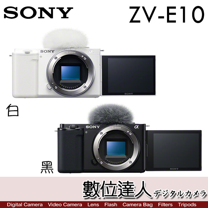 數位達人】公司貨SONY ZV-E10 單機身vlog新機ZVE10 | Yahoo奇摩拍賣