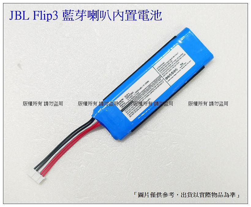 台灣現貨 JBL Flip3 Flip4 Flip5 Flip6 無線藍牙音箱電池