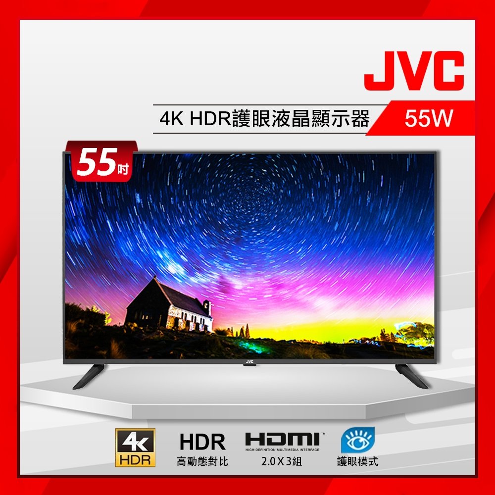 ＄柯柯嚴選＄JVC 55W(含稅)HD-55MG1 SMT-55AU1 55PUH8257 55PUH8255 KLT-55EU10 TL58U12TRE