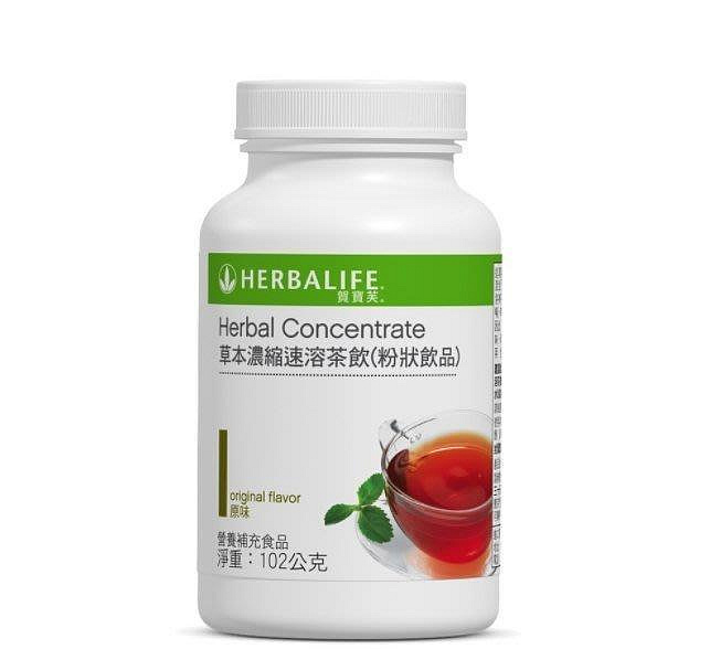 現貨 賀寶芙 HERBALIFE 到貨 草本濃縮速溶茶飲(原味) 買二免運