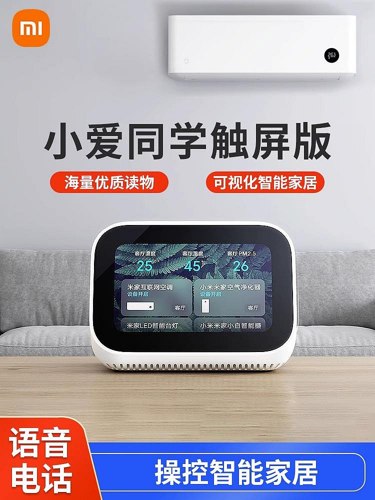 MIUI/小米小愛觸屏音箱智能音響小艾同學AI機器人鬧鐘智能屏