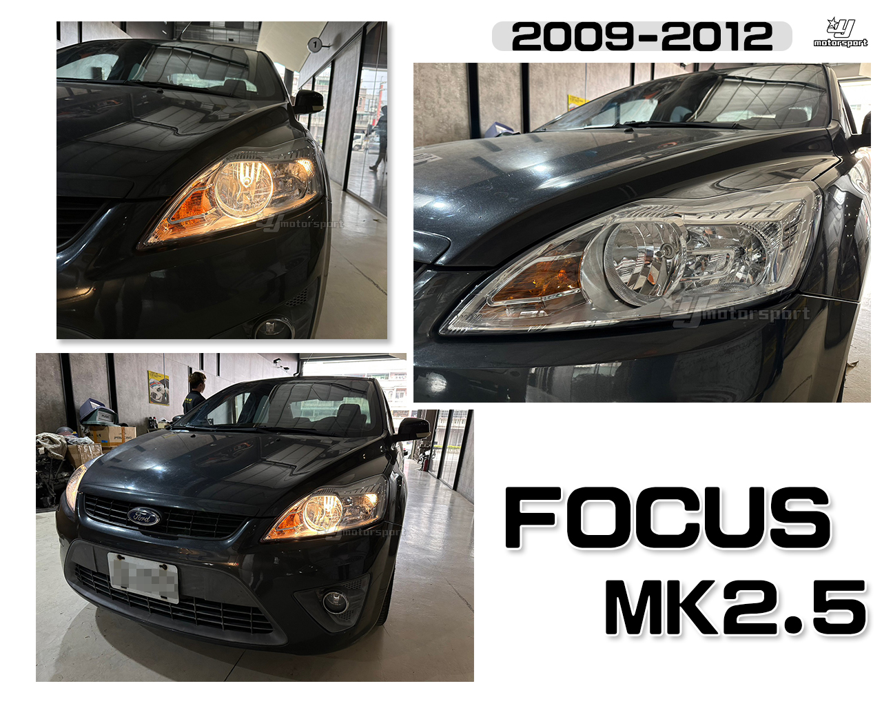 》傑暘國際車身部品《全新 福特 FOCUS 09 10 11 12 年 MK2.5 晶鑽 原廠型 副廠 大燈 車燈