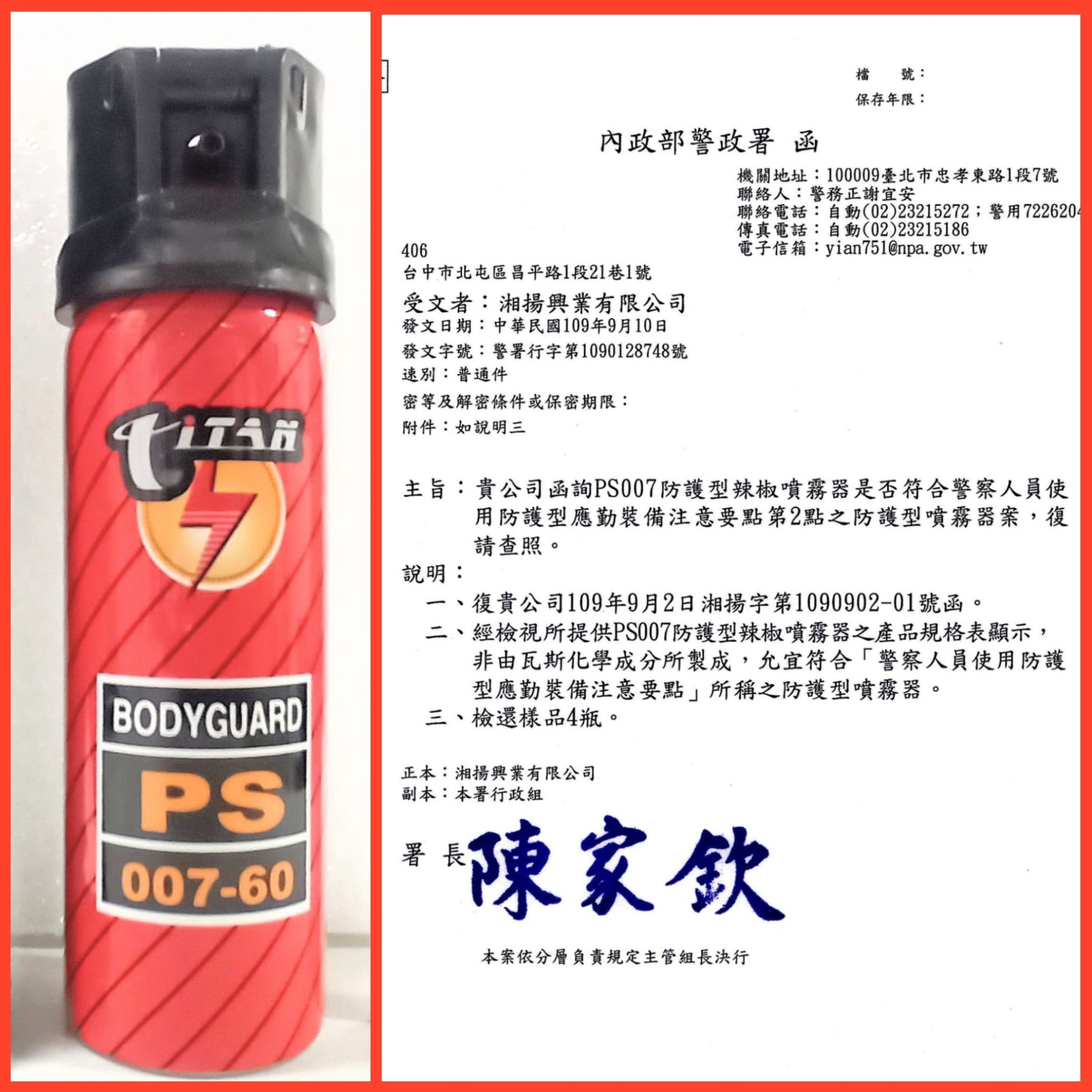 台灣灌裝~警用式 水柱型 辣椒水 戒護 2023年新款, 警政署核准 60cc 防身器-湘揚防衛-SE-1060A