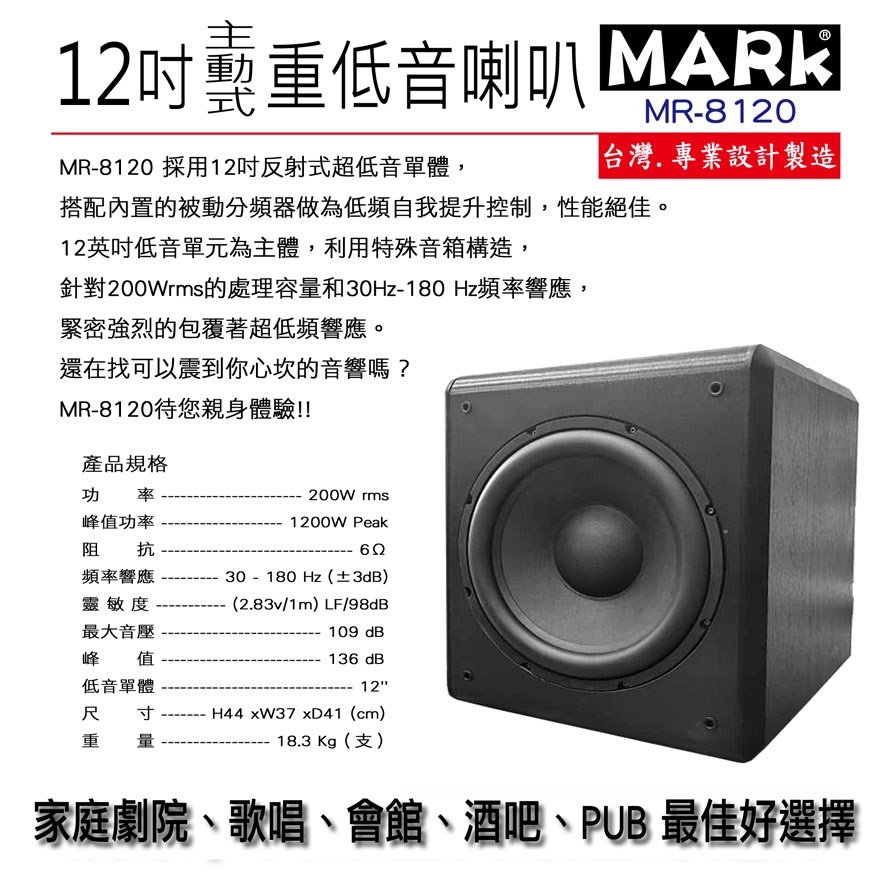 天笙音響 國產重低音mark 61 12吋可接2聲道的超低音 Yahoo奇摩拍賣