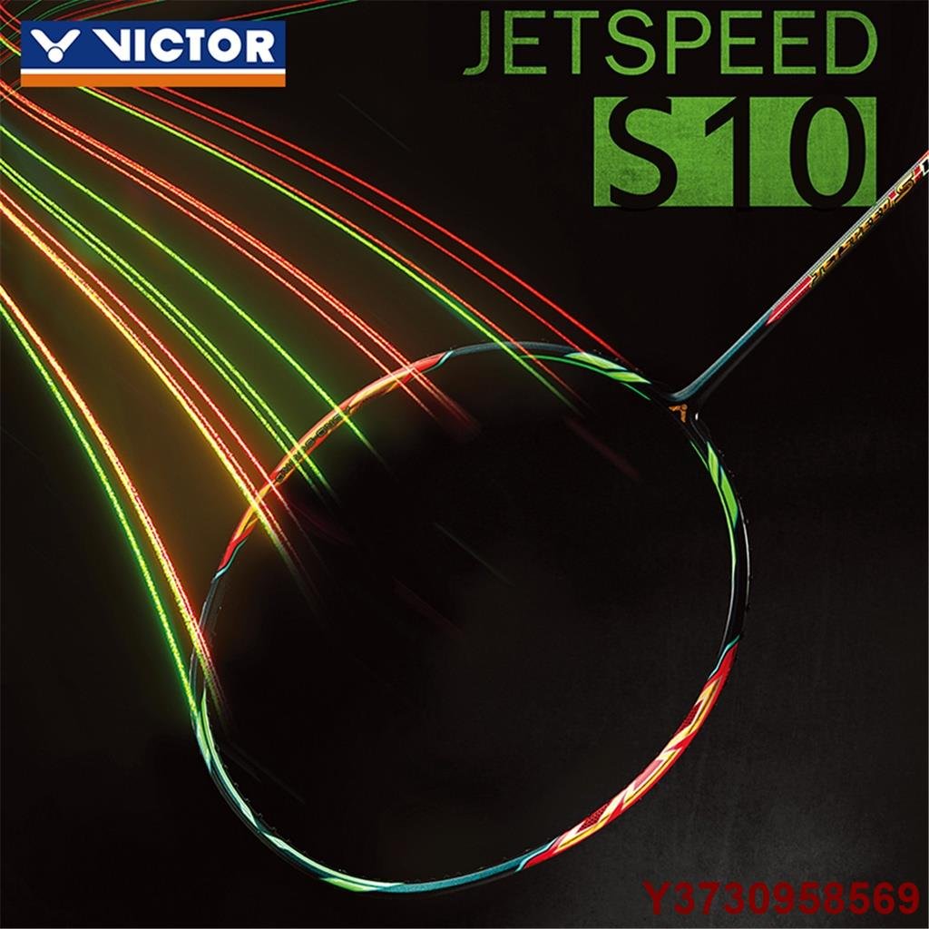 好好先生VICTOR/維克多JETSPEED S10/10Q羽毛球拍進攻單拍比賽訓練情侶專用羽毛球拍買一送三