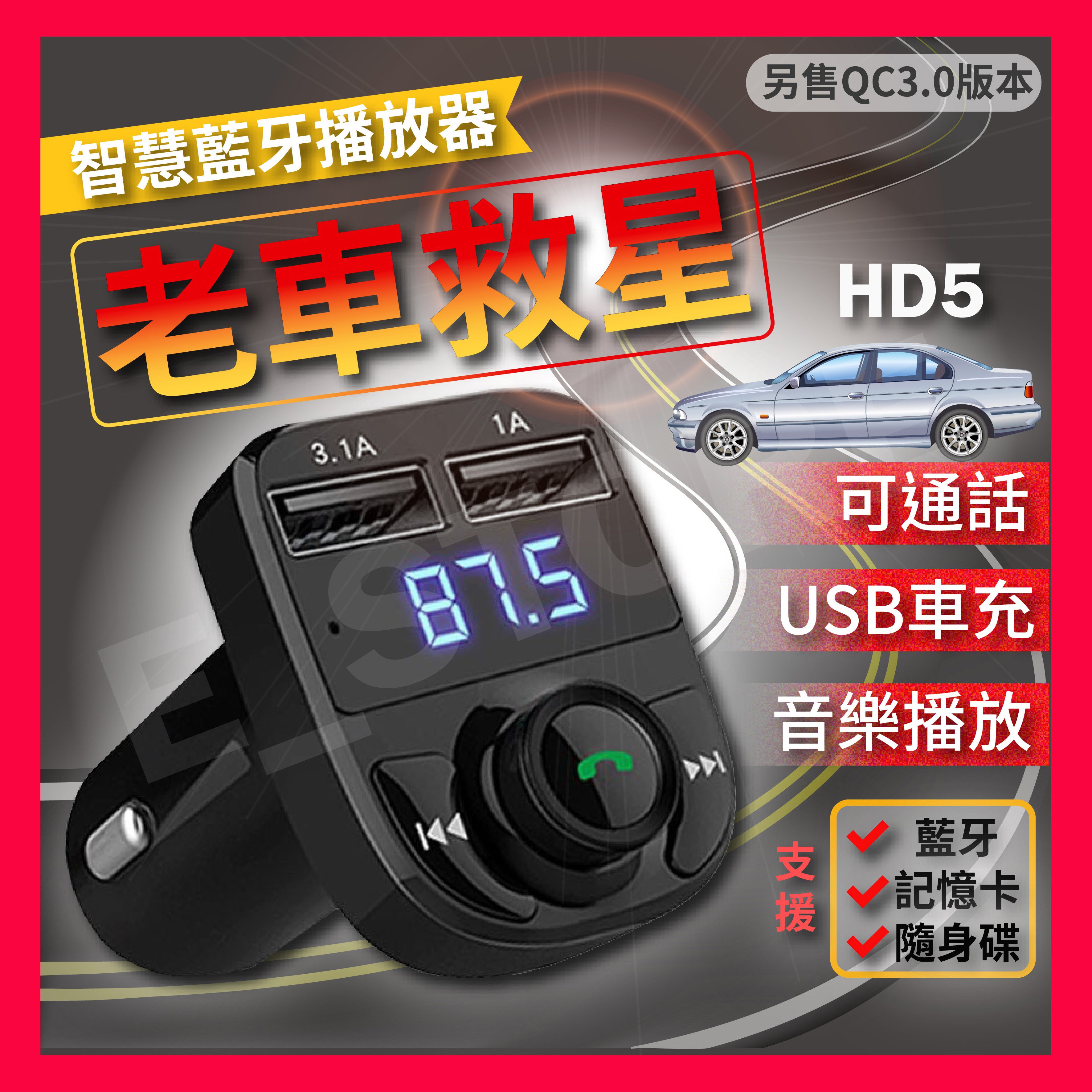 現貨 Hd5雙usb車載藍牙hy車用mp3音樂播放器車載藍芽藍芽 Sd卡 隨身碟播放fm發射器 Yahoo奇摩拍賣