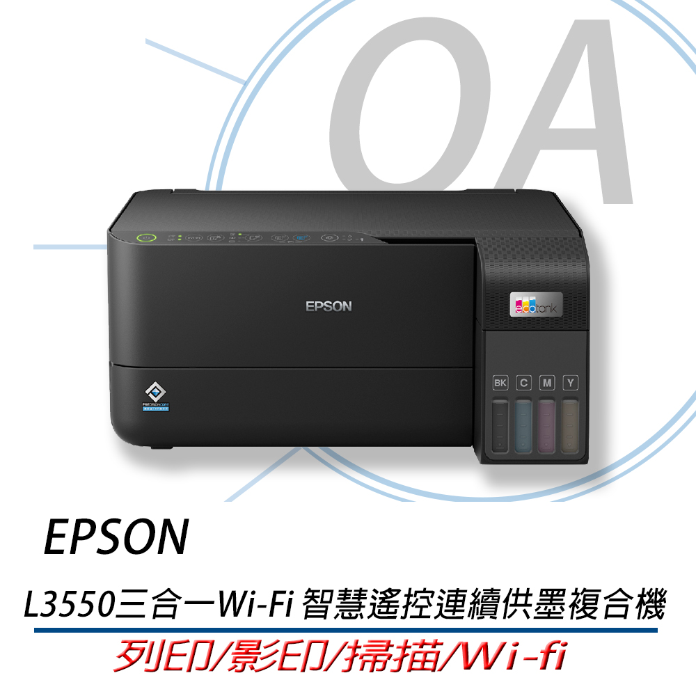 🤘OA小舖🤘EPSON L3550 高速三合一Wi-Fi 智慧遙控連續供墨印表機 含稅含運 同L3556 優於L3250