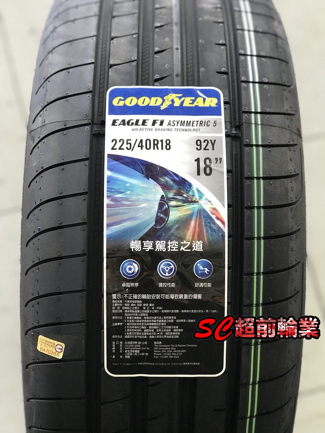 超前輪業】GOODYEAR 固特異EAGLE F1 ASYMMETRIC 5 F1A5 225/40-18 德國