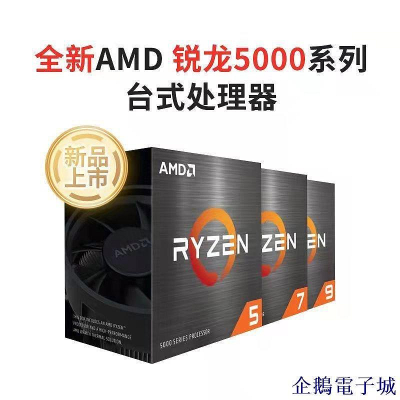 全館免運 AMD5600X 5600G 5700G 5700X 5800X3D 5900X 5950X散片盒裝CP 可開發票