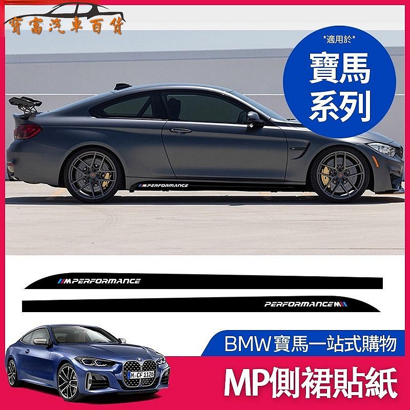 BMW 寶馬 碳纖維 側裙貼 側裙 保護膜 車身 貼膜 F10 F11 f30 F33 G20 全車貼 貼紙 車身貼