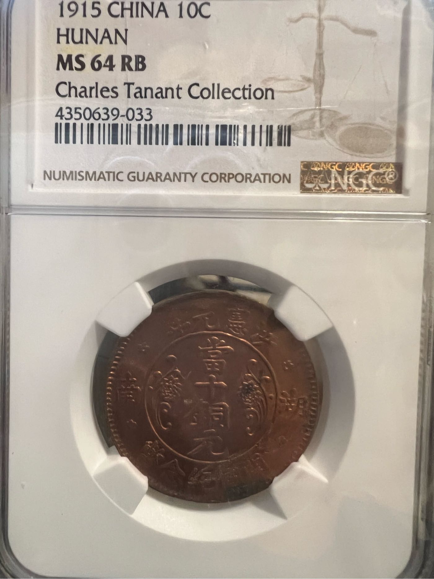 ｛藏寶閣｝1915年 洪憲元年 湖南 開國紀念幣 當十銅元 Ngc MS64 RB