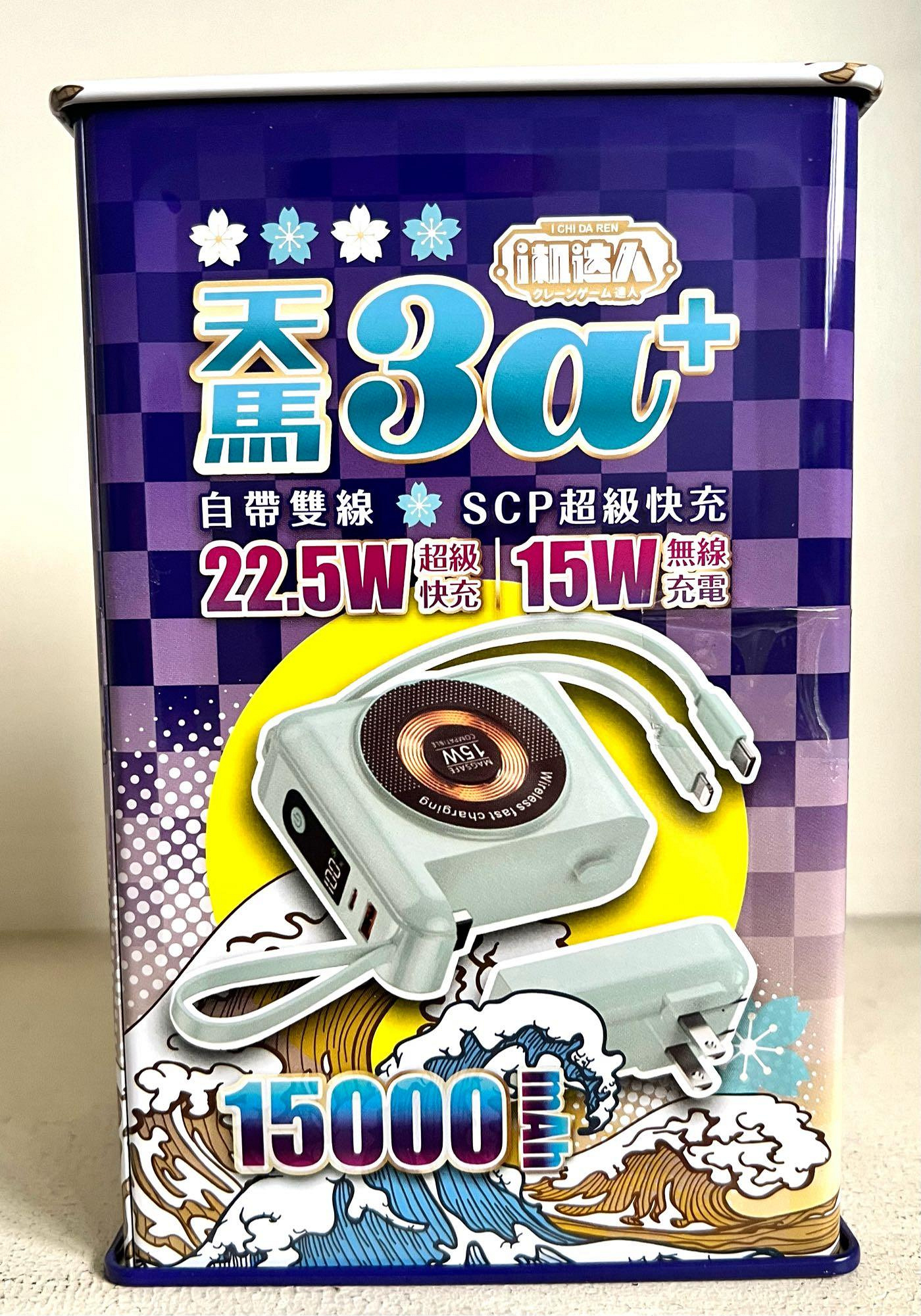 I機達人 wt-308 天馬 天馬3a+ 雙輸 無線快充行動電源 15000mah 自帶線 無線快充 全新現貨