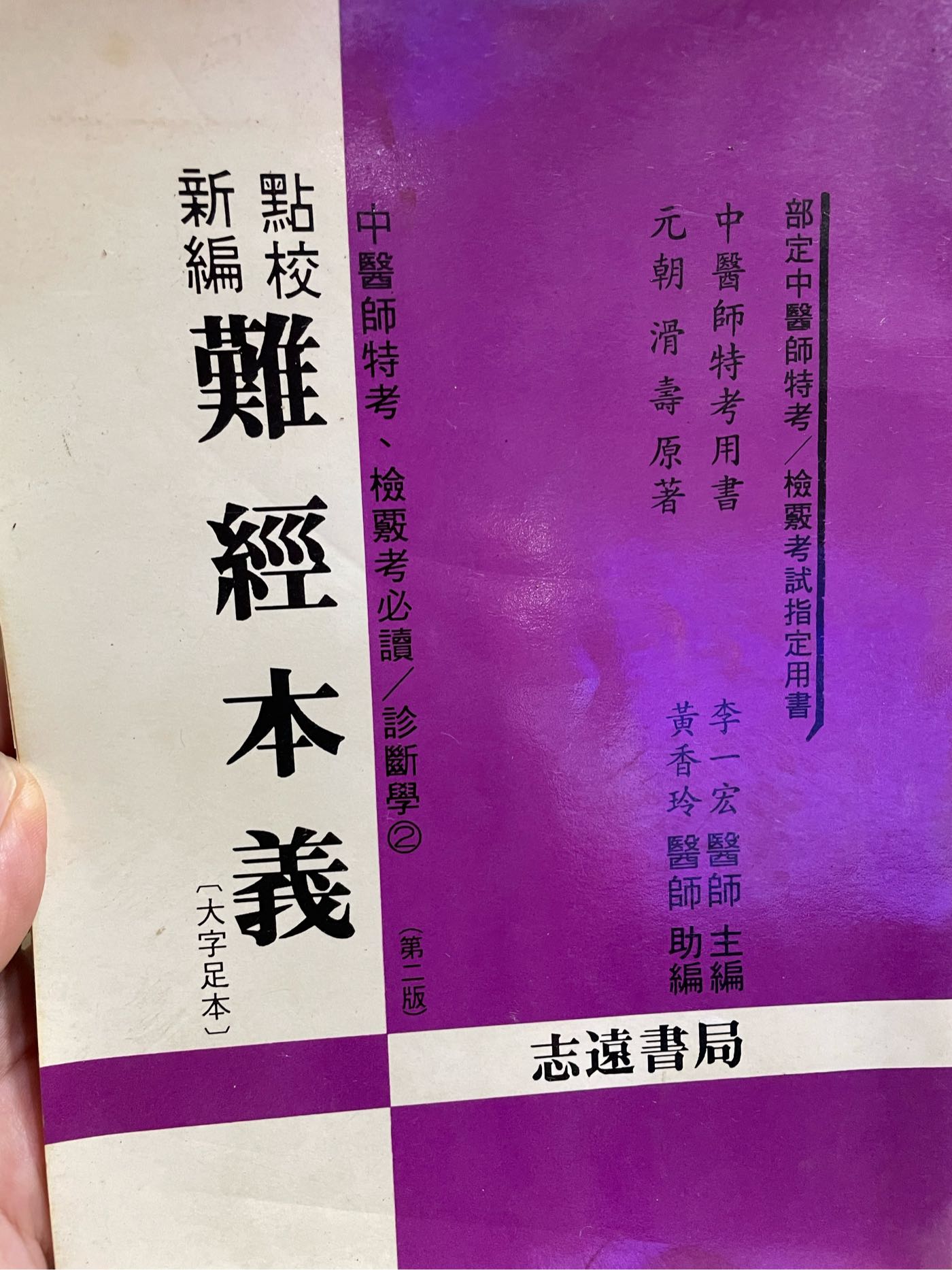 富永修市の寿 健康長寿の根治法 - その他