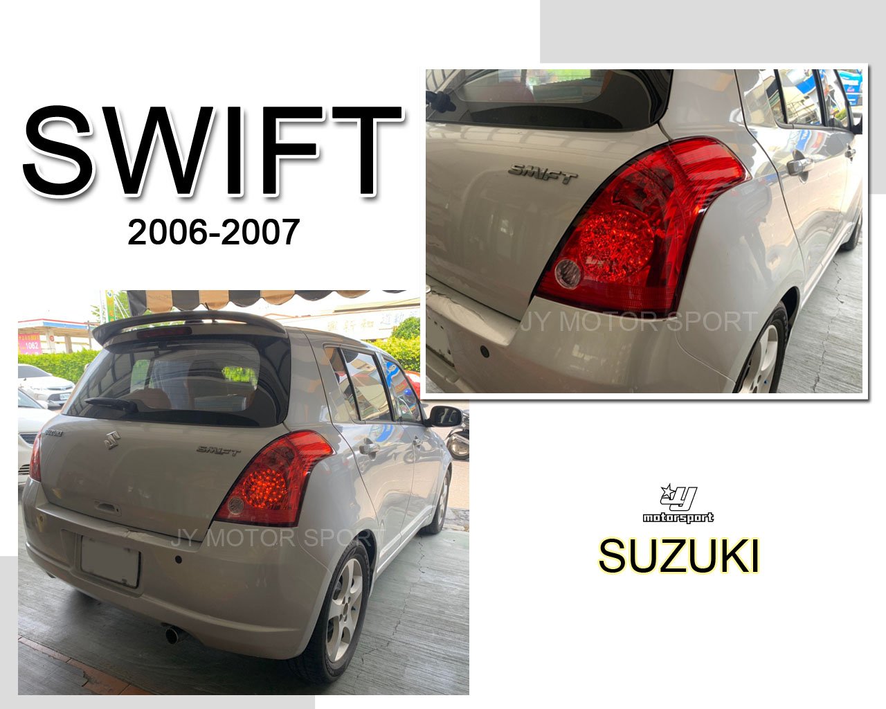 》傑暘國際車身部品《全新 SWIFT 05 06 07 年 原廠型 紅白 LED 尾燈 後燈 一邊1300元