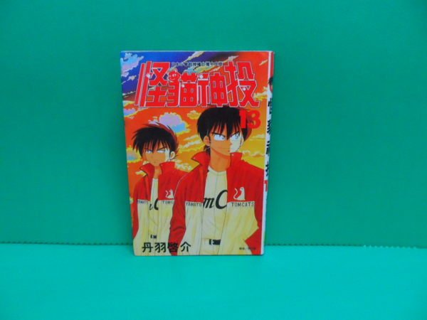 大熊舊書坊 怪貓神投13集 丹羽起介 青文出版 8 Yahoo奇摩拍賣