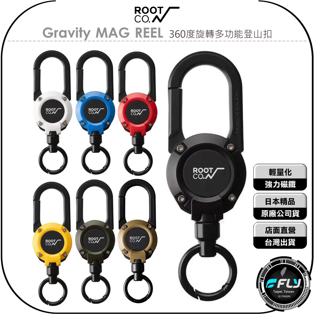 《飛翔無線3C》ROOT CO. Gravity MAG REEL 360度旋轉多功能登山扣◉公司貨◉日本精品◉磁吸拔扣