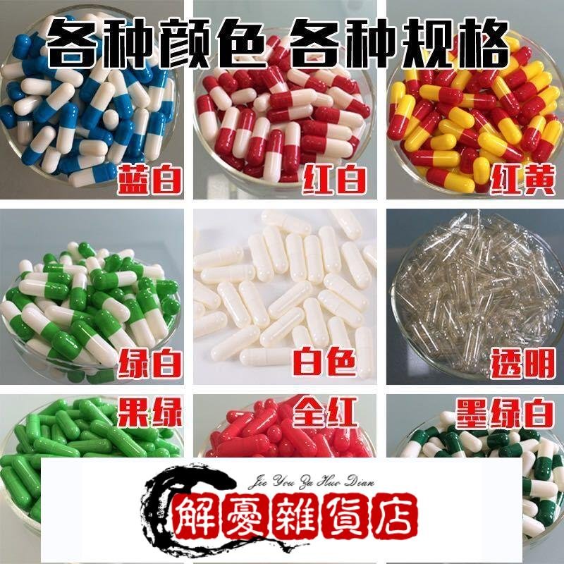 空膠囊 膠囊填充器 糯米植物海藻澱粉食用膠囊殼空膠囊膠囊殼植物膠囊0號容量 b7tI-全店下殺