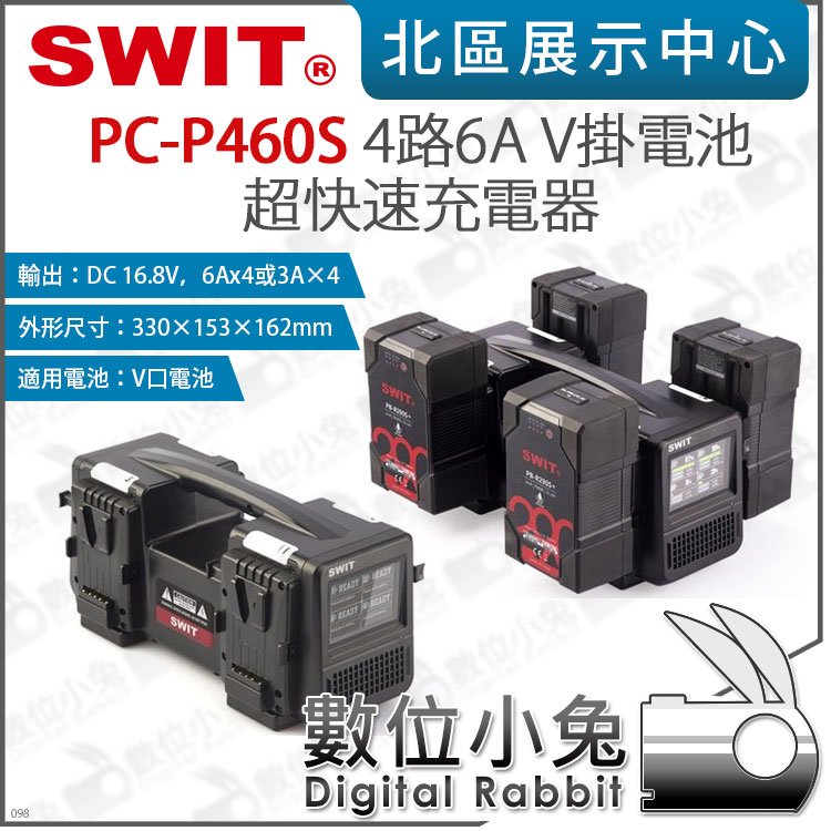 數位小兔【SWIT PC-P460S 四路6A 超快速四充充電器】V-lock V-mount 快充V掛充電器| Yahoo奇摩拍賣