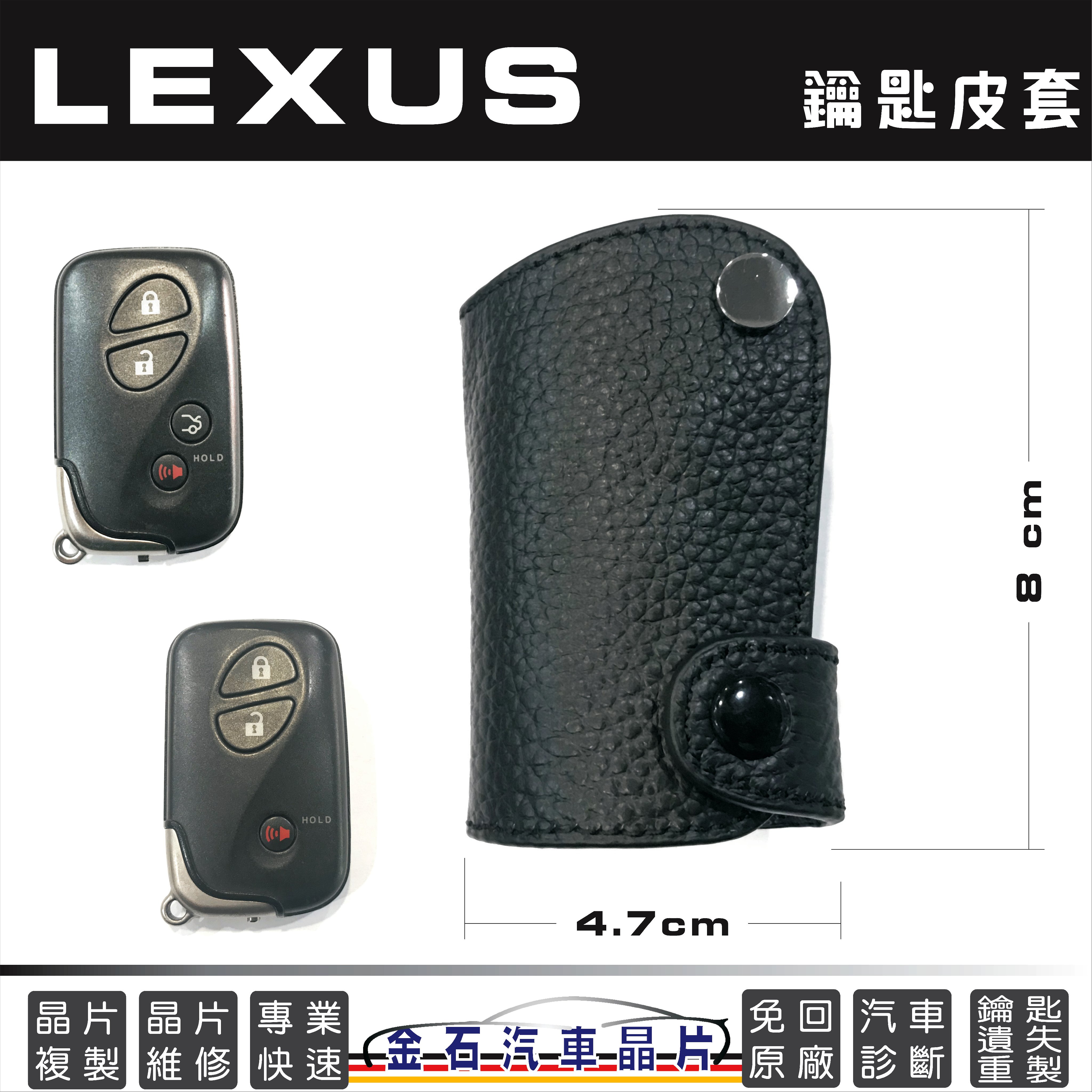 LEXUS 凌志 IS250 GS300 RX450 RX350 ES350 CT200h 鑰匙皮套 晶片鎖匙包